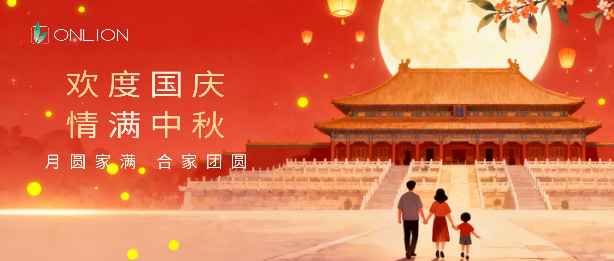 欧恩照明中秋国庆篝火晚会：员工狂欢夜