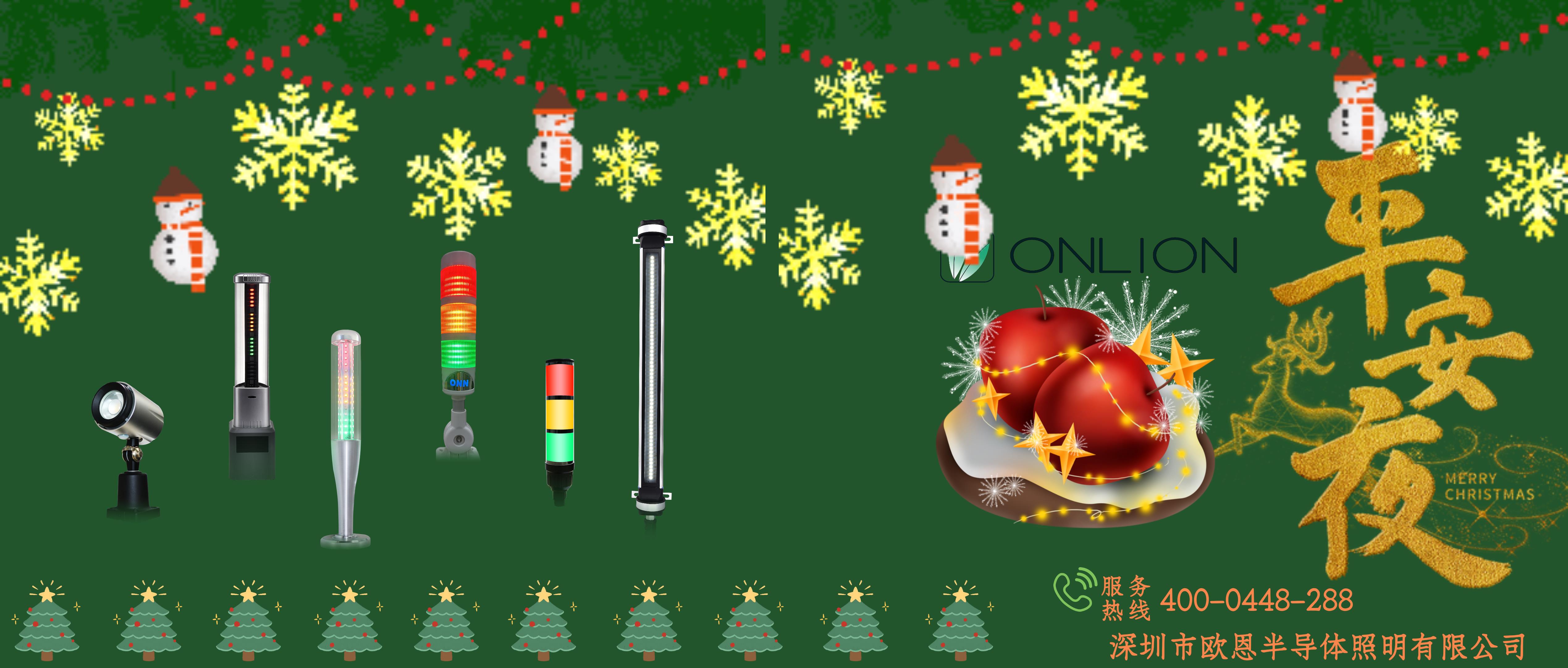 欧恩集团平安夜：圣诞树亮起，一个苹果，一年平安