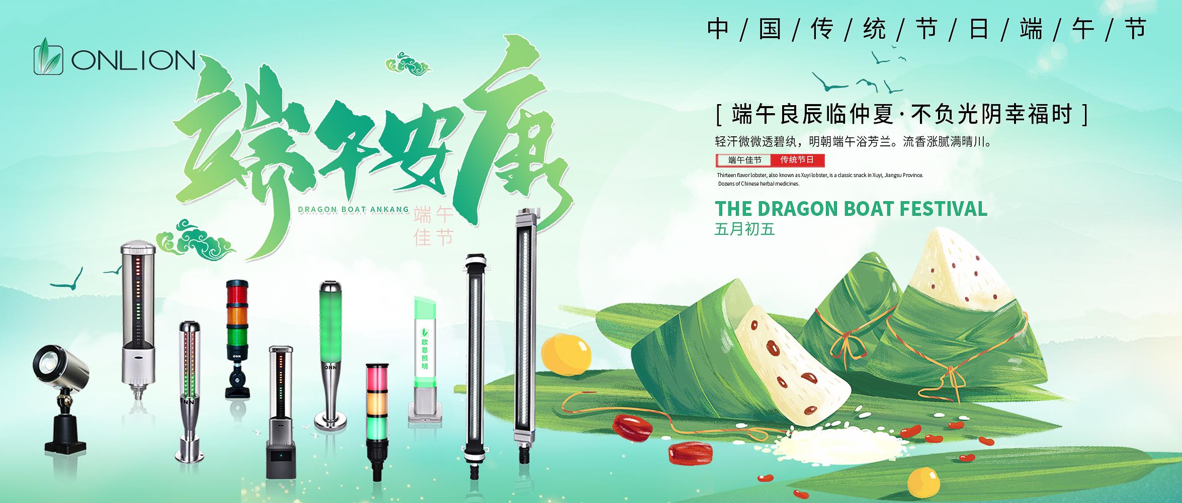 欧恩照明26年端午节福利