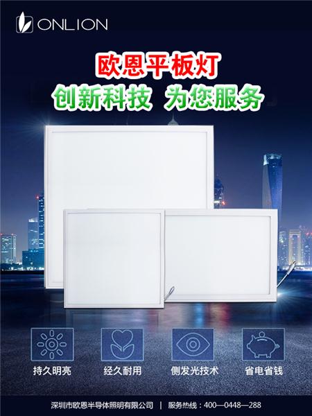 欧恩平板灯