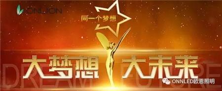 欧恩照明
