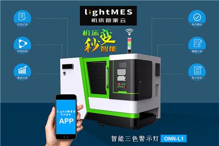 轻量MES三色灯