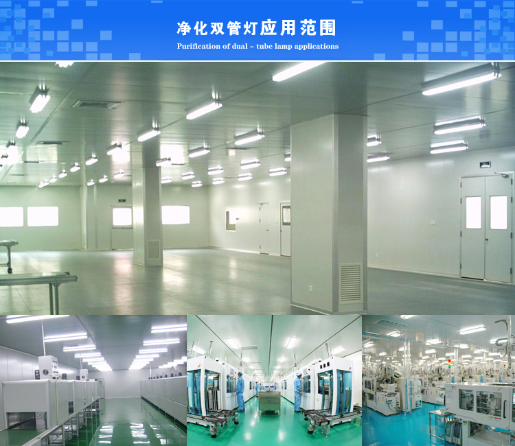 J06洁净灯应用 J06洁净灯应用
