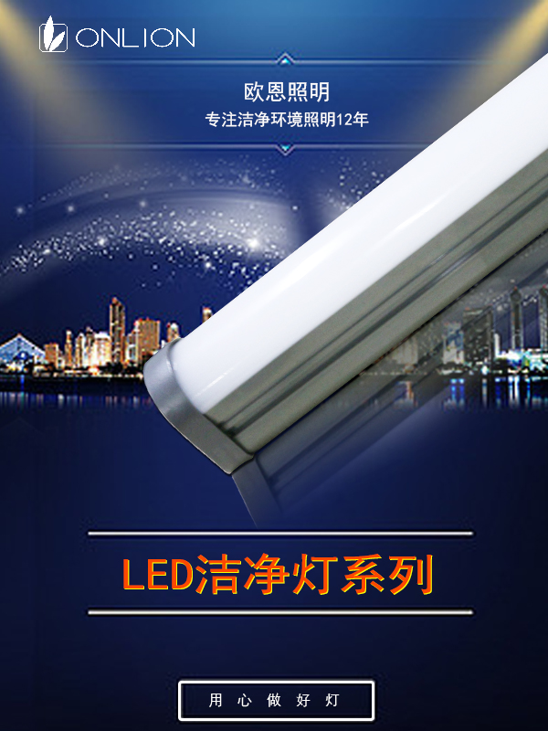 LED洁净灯