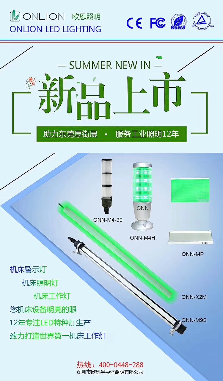 新品LED机床工作灯