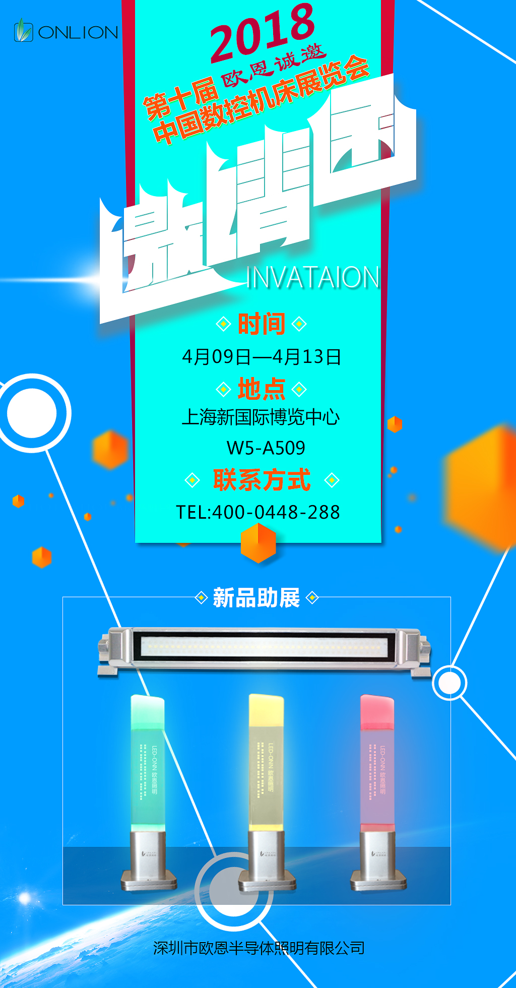 欧恩欢迎您