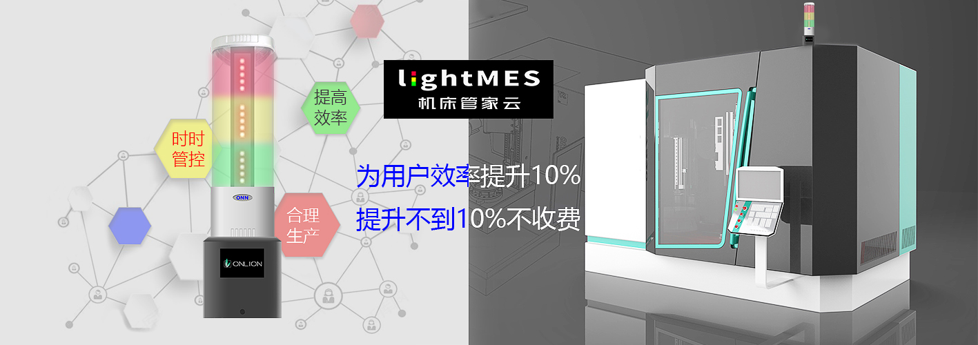 轻量MES<a href='http://www.onnled.cn/sbjsd.htm' class='keys' title='点击查看关于三色灯的相关信息' target='_blank'>三色灯</a>